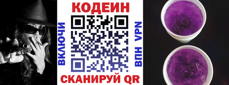 Кодеиновый сироп Lean Purple Drank  Купить где  Лесозаводск 